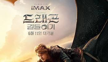 '드래곤 길들이기' 6월 11일 개봉확정…광화문 스페셜 팝업 오픈