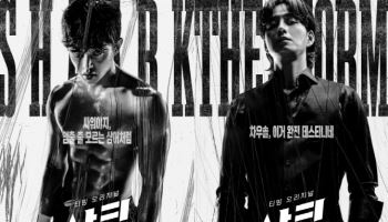 김민석vs이현욱, 쾌감 폭발 액션…'샤크 더 스톰' 5월 15일 공개