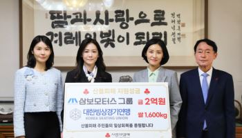 빙상경기연맹, 경북 지역 산불 피해 이웃 위해 쌀 1600kg 기부