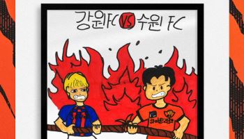 강원FC, 3일 수원FC전서 ‘얼리 어린이날 이벤트’ 개최