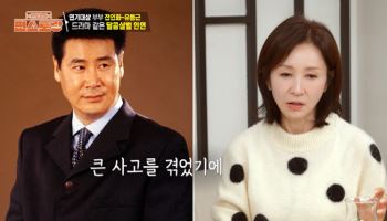 전인화 "남편 유동근, 30대 사고로 전신마취 30회…갈비뼈 2개 없어"