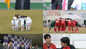 '뭉쳐야 찬다4' 안정환 vs 박항서, 개막전 승리의 주인공은?