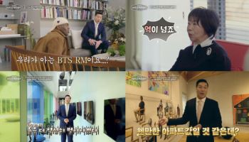 BTS RM도 탐낸 억대 의자…'2조 부자' 구정순 하우스 공개 (이웃집 백만장자)
