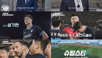 MBC, 쿠팡플레이 ‘슈팅스타’ 편성…14일 첫방송