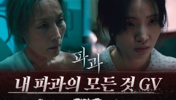 임수정, 민규동 감독과 의리…내 '파과'의 모든 것 GV 개최