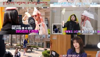 아이브, 6인 6색 퀸카 과몰입…예능감 터졌다