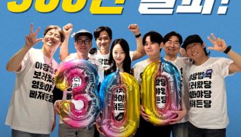 '야당', 청불 한계 딛고 300만 돌파