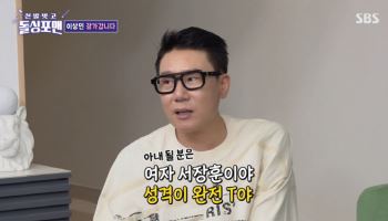'재혼' 이상민 "예비신부=똑띠♡…공황장애 약 끊었다"