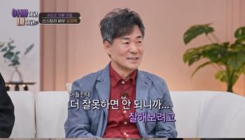 오광록 子, 상처 고백 "부모님 이혼 후 외할머니 집에 살며 눈칫밥"