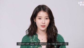 '1000만 유튜버' 아이유 "다음 목표는 5000만 루비 버튼!"