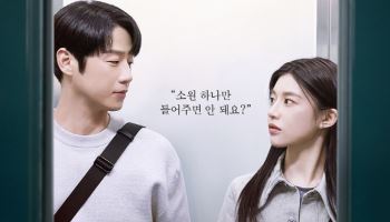 종영 D-1 '언슬전', 고윤정X정준원, 관계 들키나…아슬아슬 러브라인