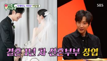 이상엽 "이민정♡이병헌 보고 결혼 결심" (미우새)