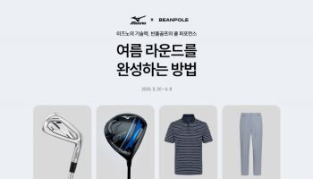 미즈노골프X빈폴골프, 공동 기획전 협업…‘온라인몰서 할인 받으세요’