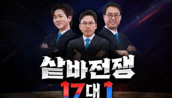 씨름 특집 예능 '샅바전쟁 17대 1', 오는 24일 채널A 방송