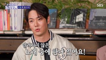 환희, 전여친 언급 "'결혼하지 마' 노래=실화였다" (돌싱포맨)
