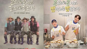 '콩콩팥팥'·'콩콩밥밥' 다음은?…"새 시즌 기획 중" [공식]