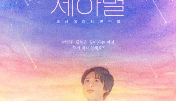 가수 조관우, '세하별'로 첫 스크린 주연…6월 개봉확정