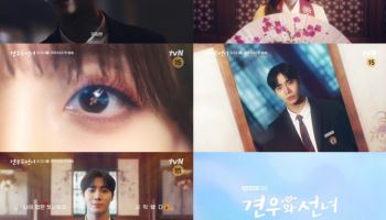 'MZ 무당' 조이현, 추영우 얼굴에 반했다…험한 첫사랑 시작 (견우와 선녀)