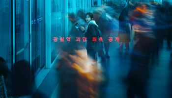 주현영, 미스터리 호러퀸 예고…'괴기열차' 7월 2일 개봉