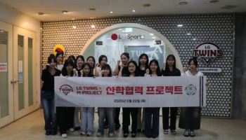 LG트윈스, 이화여대 마케팅 학회와 산학협력 프로젝트 진행