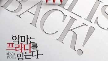 '악마는 프라다를 입는다', 20년 만에 속편 나온다…내년 5월 개봉