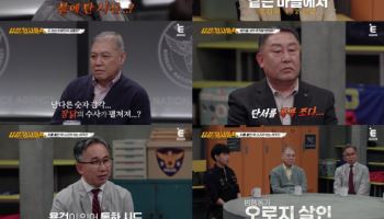 사망한 채 발견된 식당 주인…폭행·동영상 협박한 전 연인의 무참한 범행(용감한 형사들)