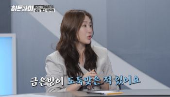 소유 "부모님 금은방도 털려"(히든아이)