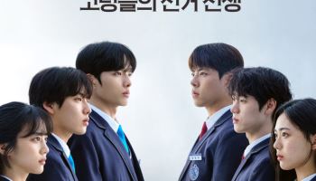 '러닝메이트', 입시보다 치열한 고딩들의 학생회장 선거 전쟁