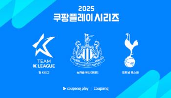 '리그컵 우승팀' 뉴캐슬도 한국 온다...토트넘과 챔피언 대결 성사