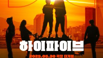 '하이파이브' 돌비 애트모스 상영 확정…초능력급 몰입 더한다