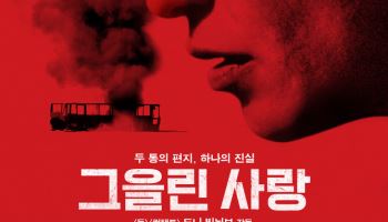 '듄' 드니 빌뇌브 초기 걸작…'그을린 사랑' 4K 리마스터링 재개봉