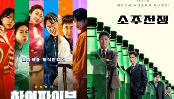 '하이파이브'·'소주전쟁' 오늘 등판…톰 크루즈 독주 저지할까[스타in 포커스]