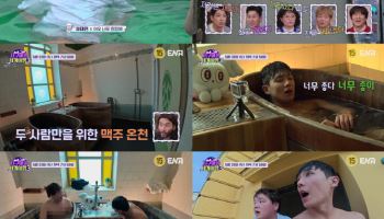 곽튜브, 헝가리 프라이빗 맥주 스파에서 굴욕 모자이크 당한 사연(지구마블3)
