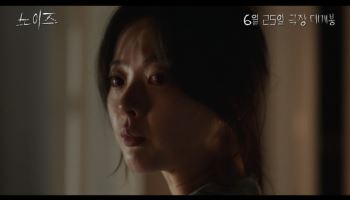 이선빈·김민석 현실 스릴러…'노이즈' 6월 25일 개봉확정