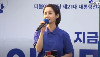 '李 지지 연설' 나선 김가연 "같은 하늘인데도 맑아…즐겁다"