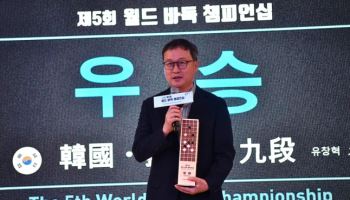 ‘끝나지 않은 승부’, 월드바둑 챔피언십 개막... ‘조훈현·이창호 출격’