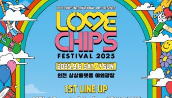 '러브칩스 페스티벌 2025', 9월 인천 개최… 이적 등 출연