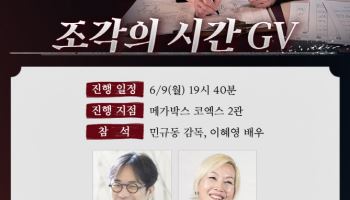 '파과' 이혜영·민규동 감독, 마지막 GV 확정…N차 관람 대미 장식