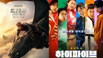 '드래곤 길들이기' 첫날 22만…애니 3부작 오프닝 기록 넘었다