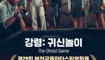 레드벨벳 예리 스크린 데뷔작, 29회 BIFAN 韓경쟁 초청 쾌거
