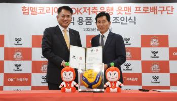 OK저축은행 배구단, 험멜코리아와 공식 용품 후원 계약