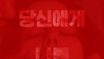 프랑스 금기 실화 담은 '동의', 26일 개봉 확정