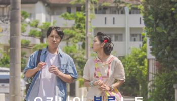김동완·황승언 동명이인 로맨스…'오키나와 블루노트' 7월 23일 개봉