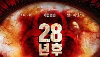 D-2 '28년 후' 전체 예매율 1위…레전드 좀비 귀환에 기대감