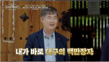 '재산 2조설' 서장훈도 입이 떡…'月 매출 3억' 대구 부자 만났다