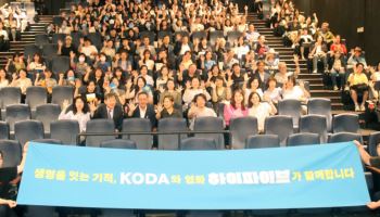 '하이파이브' 선한 영향력 실천…장기기증 유가족 초대했다