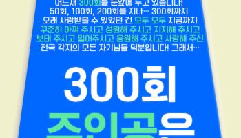 "자기님 찾아요"…'유퀴즈' 300회 맞이 출연진 공개 모집