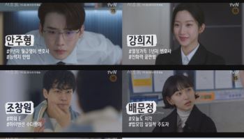 이종석→문가영, 5인 캐릭터 티저 공개…티격태격 케미 (서초동)