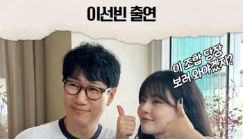 '노이즈' 이선빈, 지석진 유튜브 출격…♡이광수와 깜짝 전화 연결