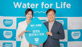 위클리 출신 조혜원, 식수위생 전문 국제구호개발 NGO 홍보대사 위촉